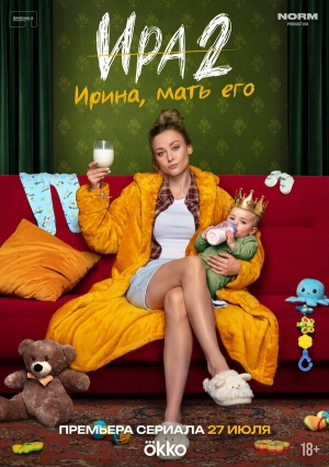 Ира смотреть онлайн