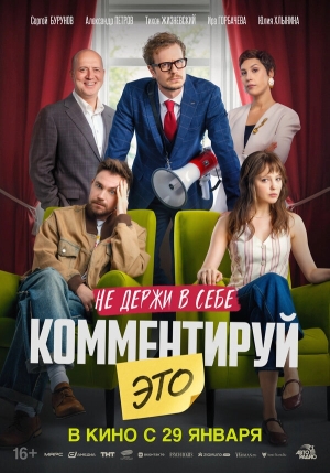 Комментируй это смотреть онлайн